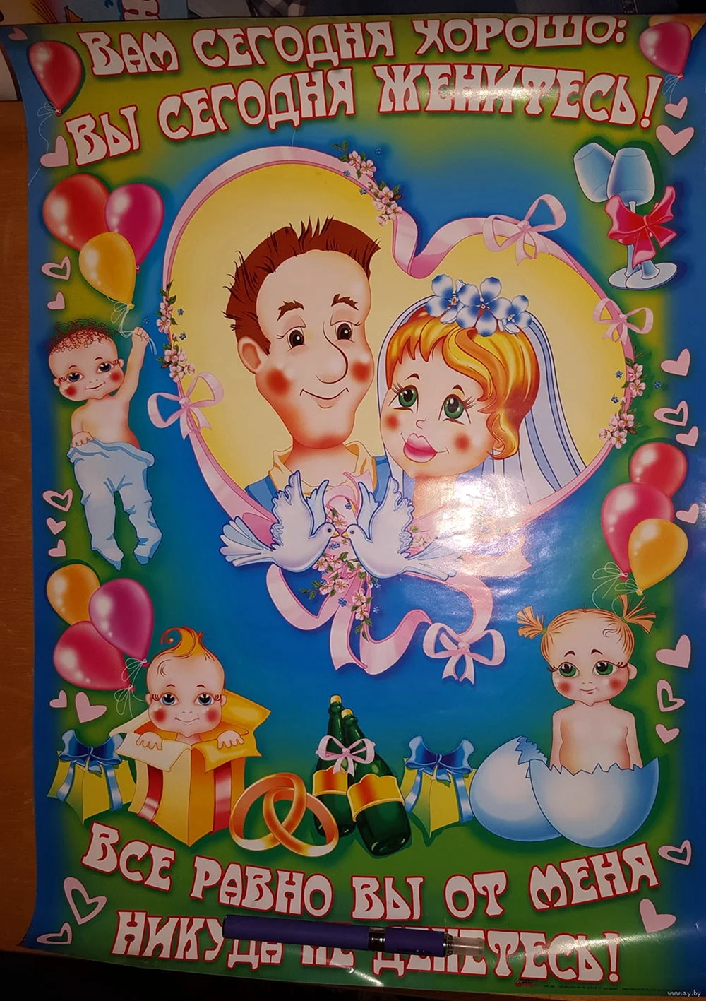 Плакати на весілля