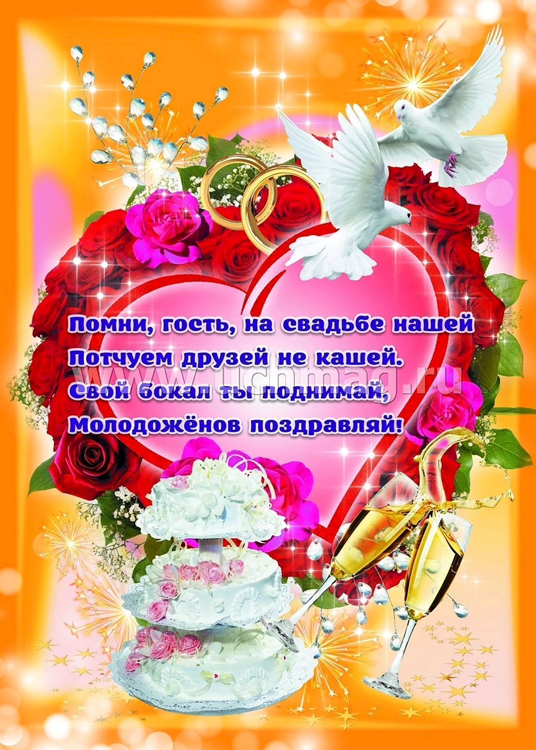 Статут весілля жартівливий