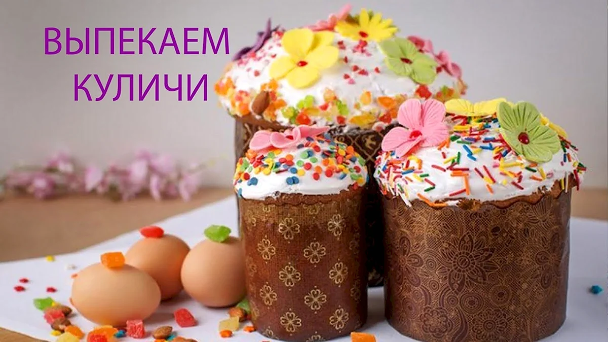 Паски на Великдень