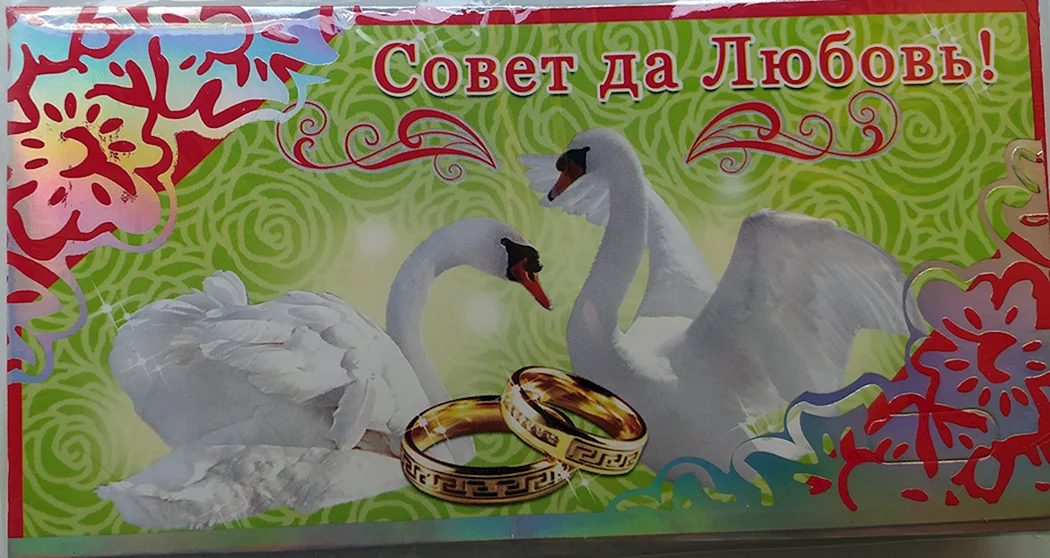 Порада та любов