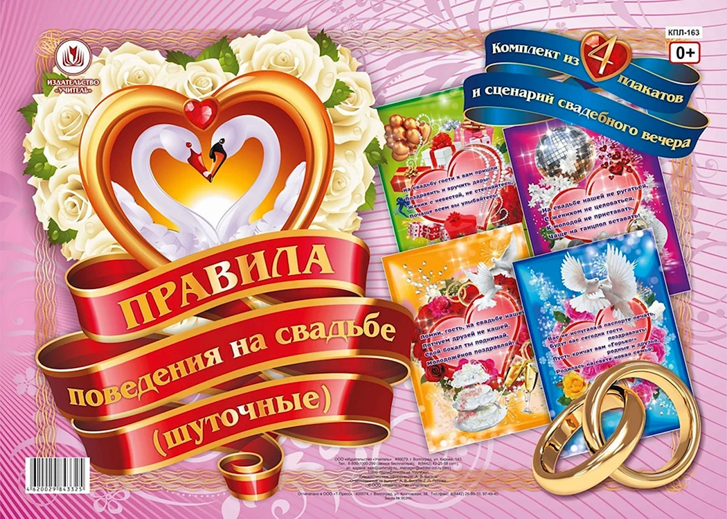 Весільні плакати
