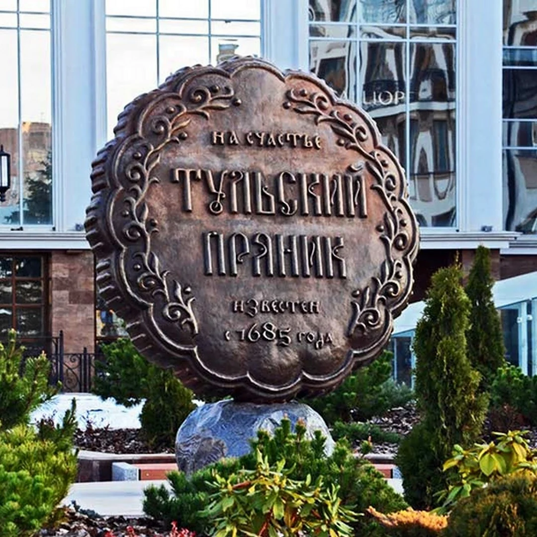 Тульский пряник памятник