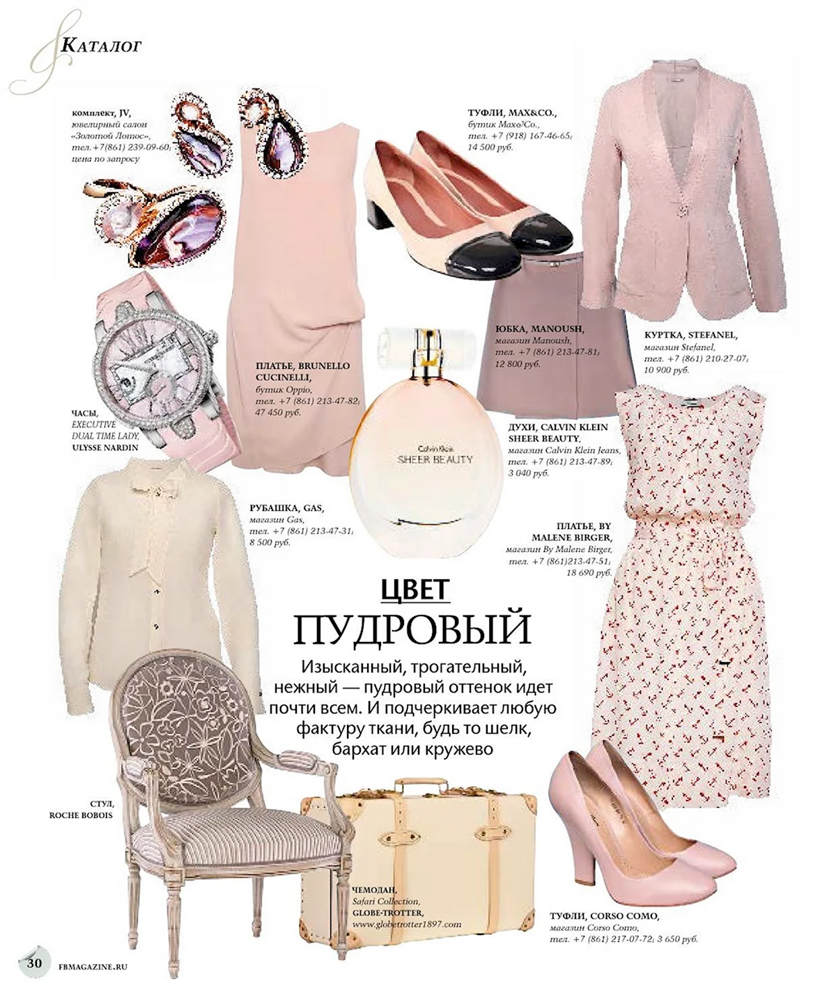 Аксессуары для платья пудрового цвета