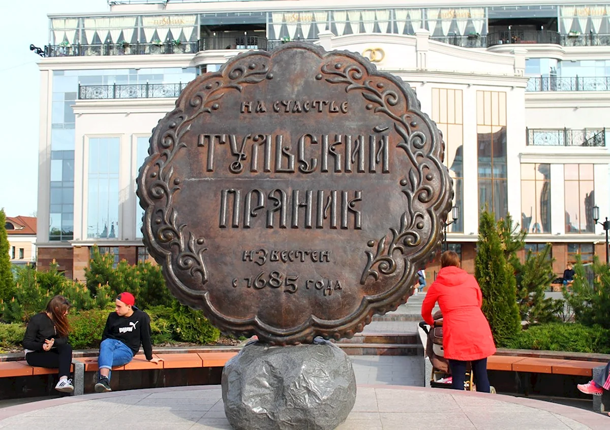 Тульский памятник - «Тульский пряник».