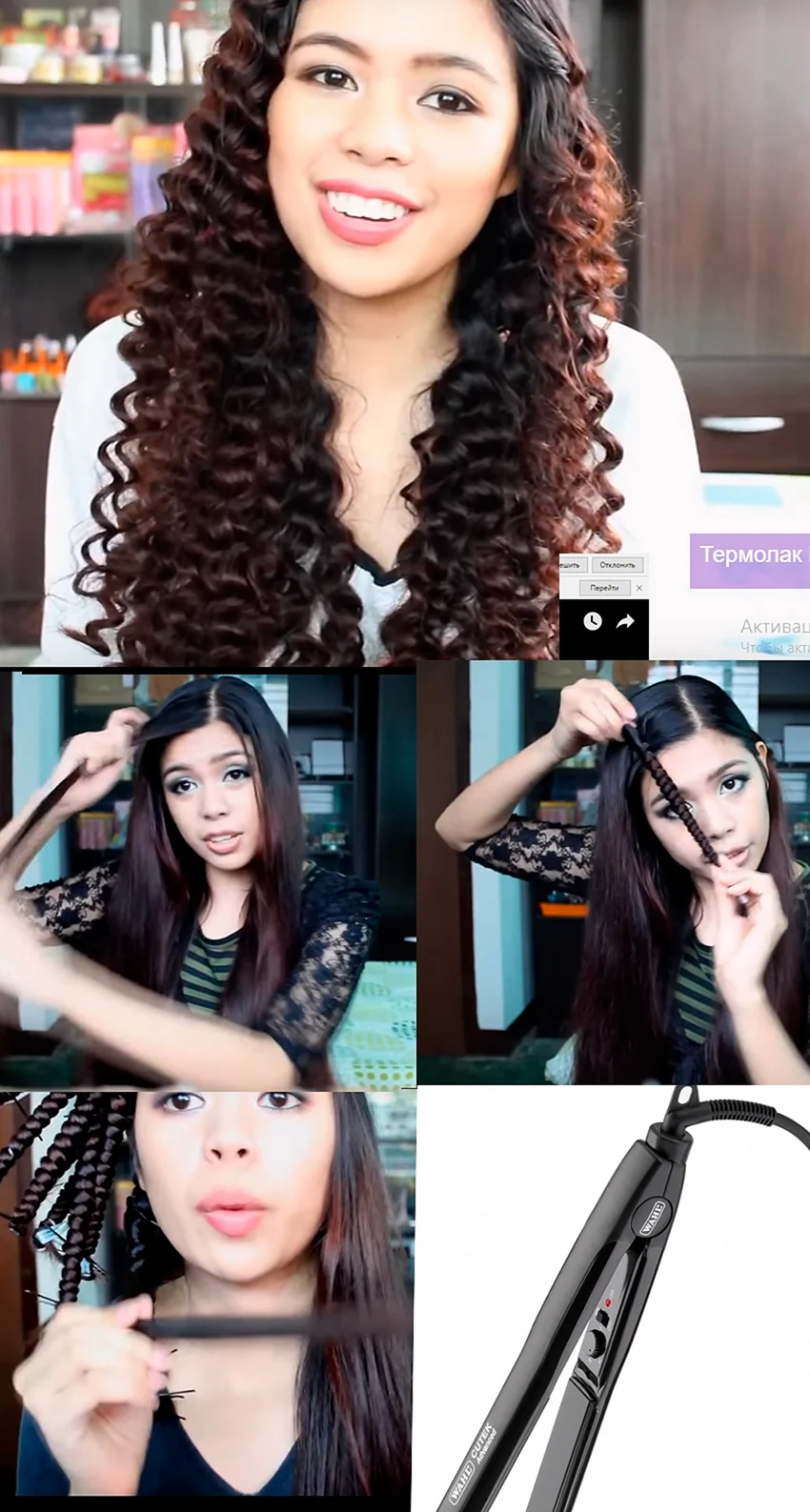 Локони праскою