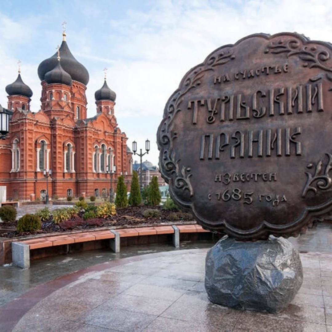 Достопримечательности Тулы Тульский пряник