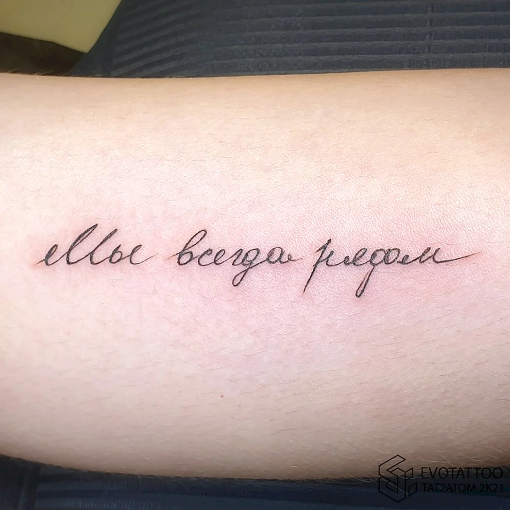 Татуировка надпись на руке