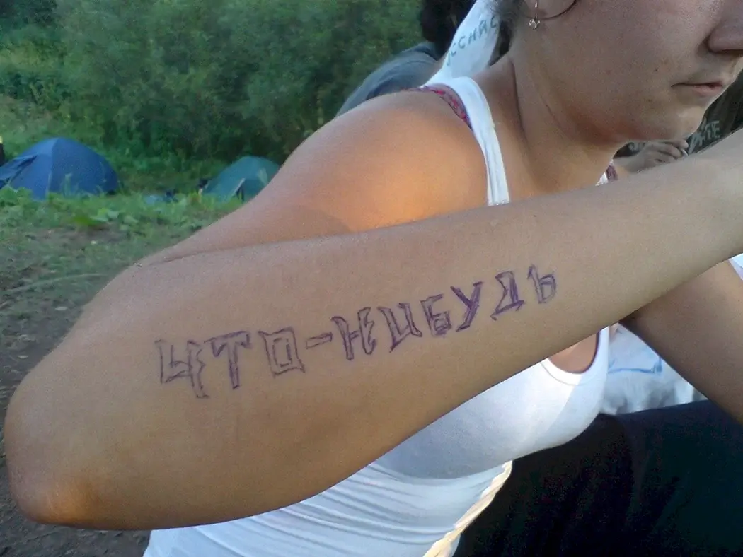 Татуировка удача сопутствует смелым