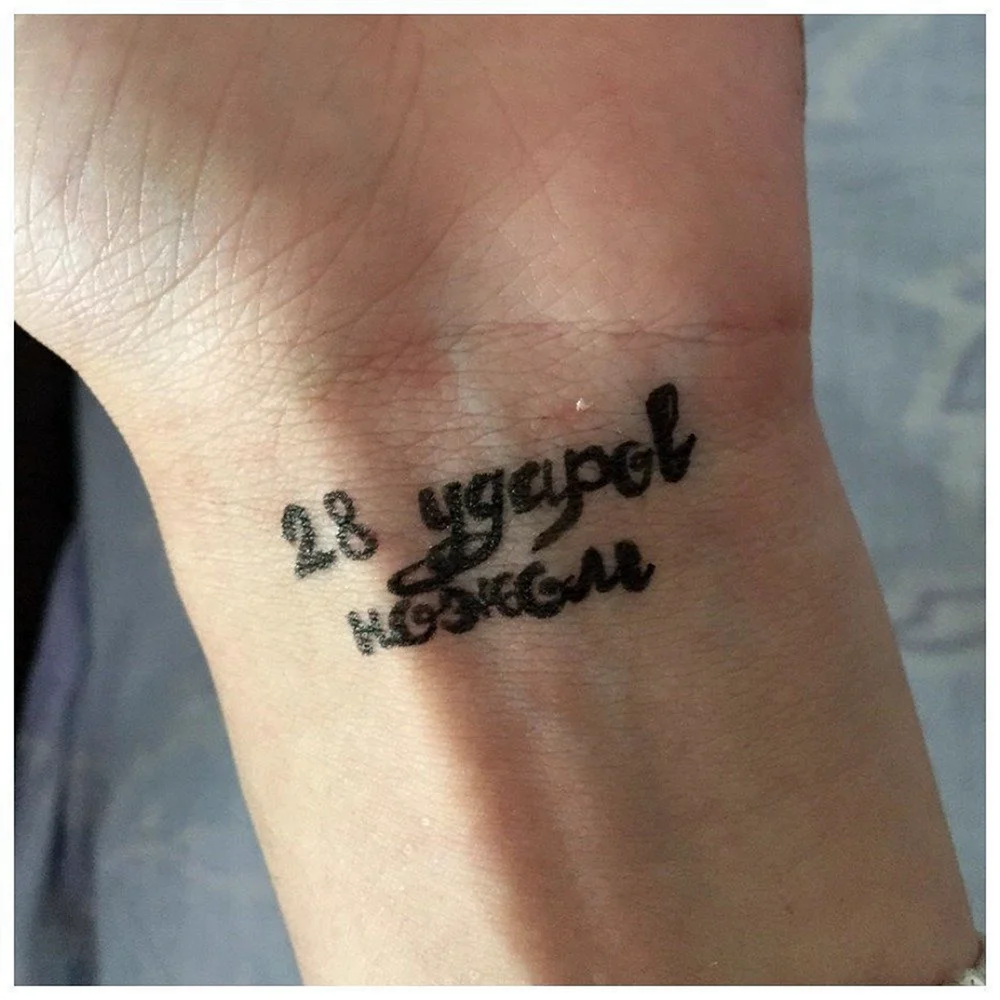 Тату надпись на запястье