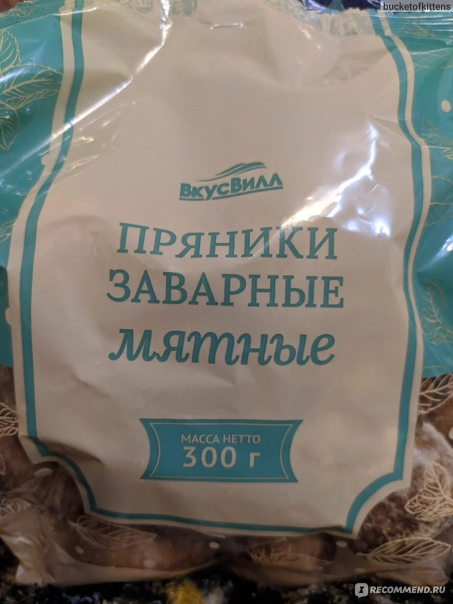 Пряники ВКУСВИЛЛ