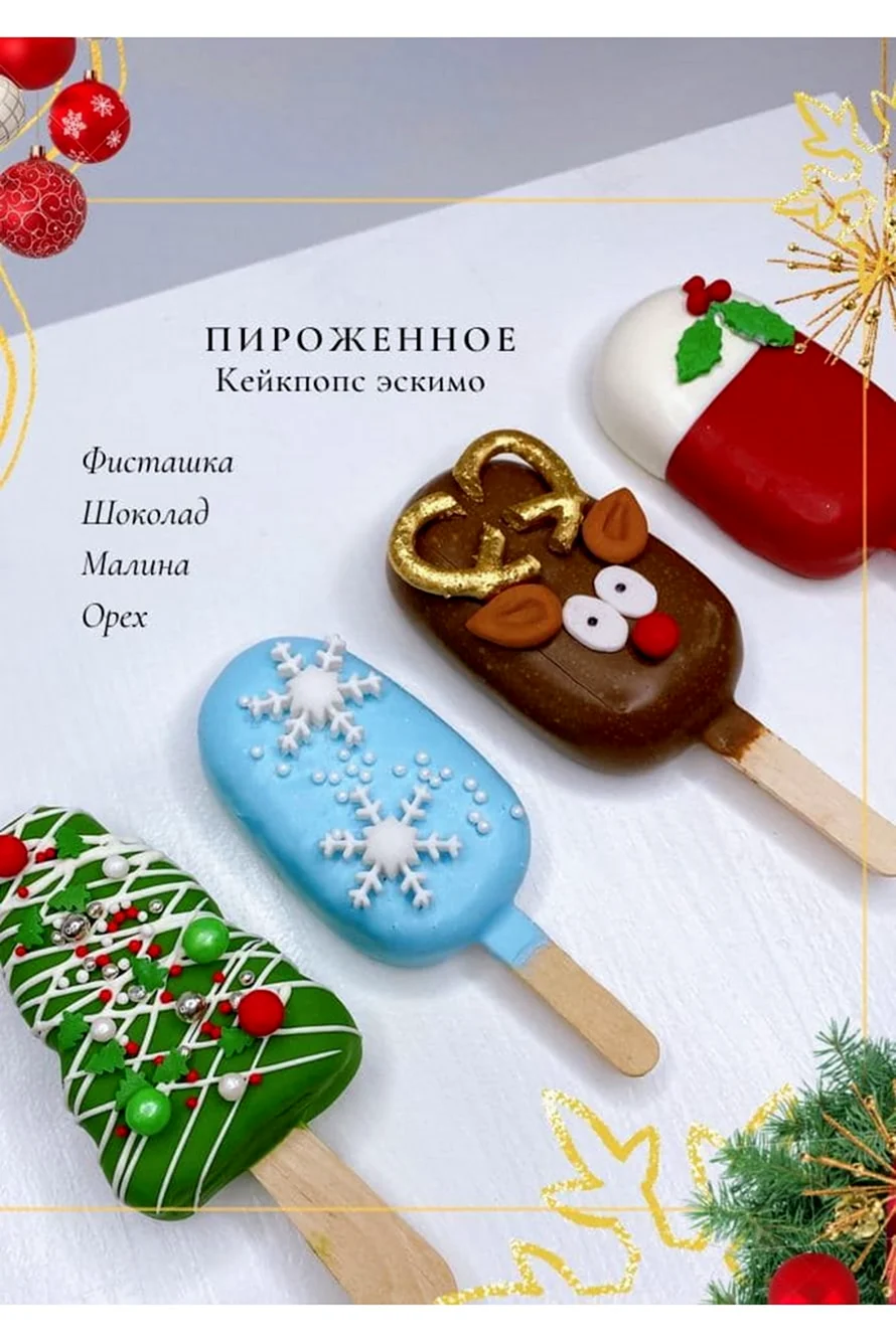 Пирожное эскимо на новый год