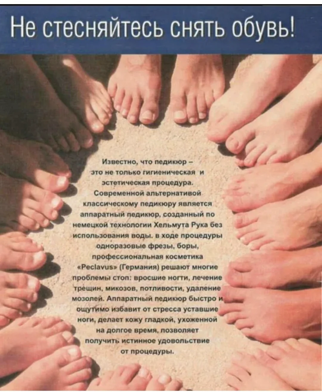 Высказывания про педикюр
