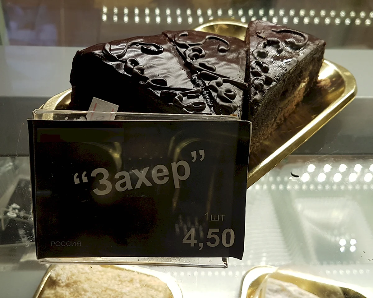 Торт Захер ударение