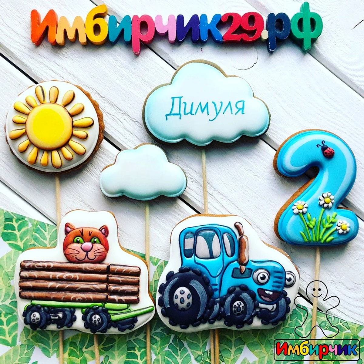 Имбирные пряники синий трактор