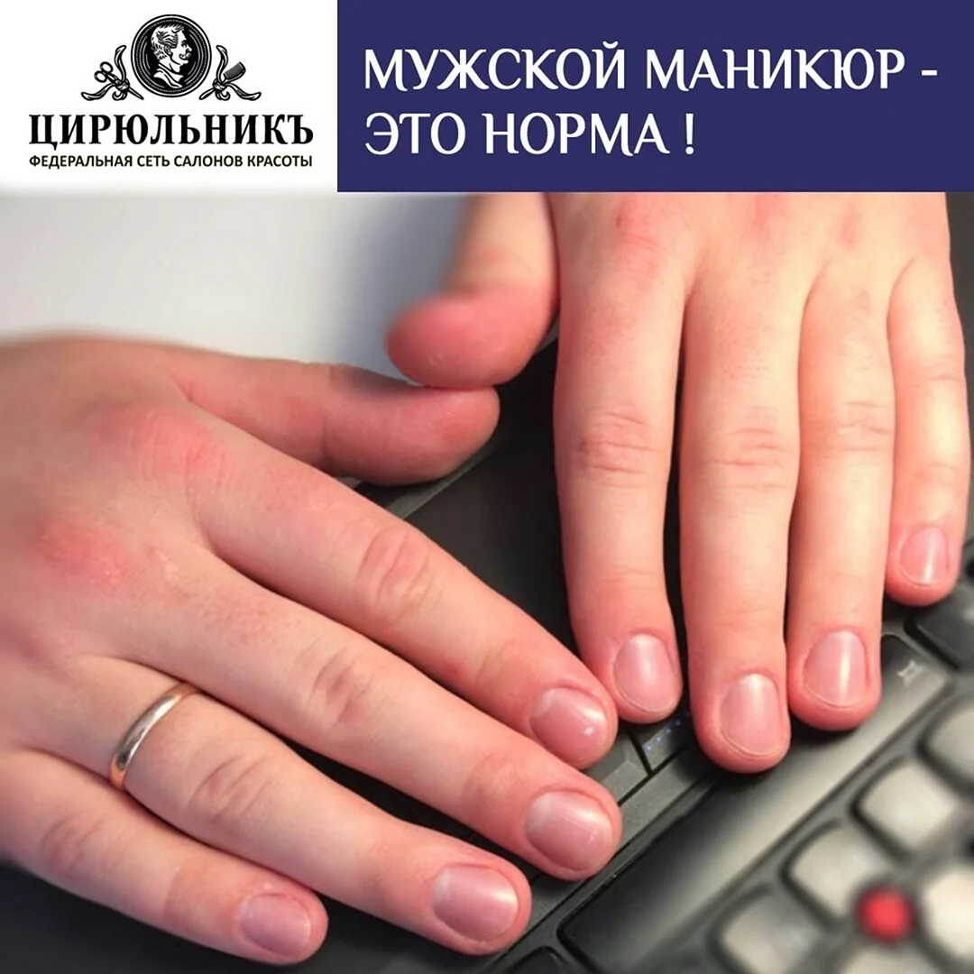 Мужской маникюр реклама