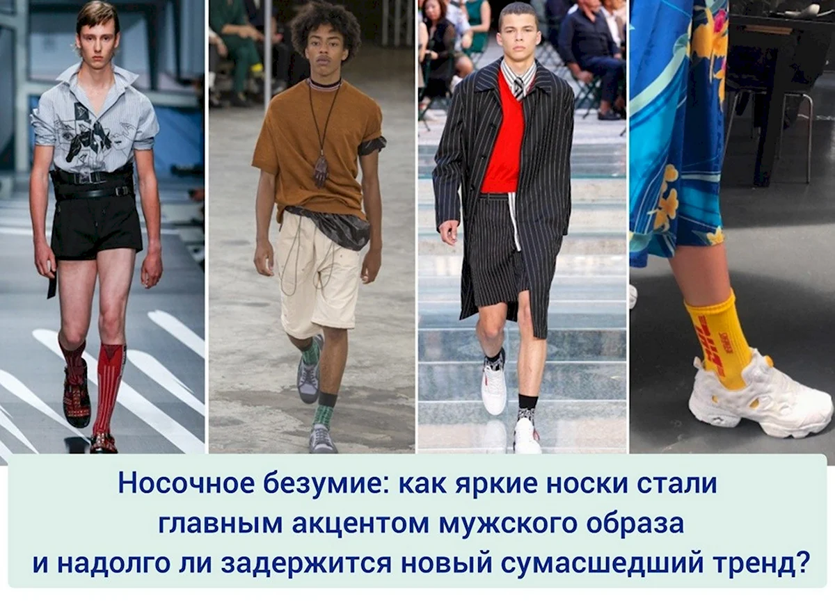Короткие штаны мужские с носками