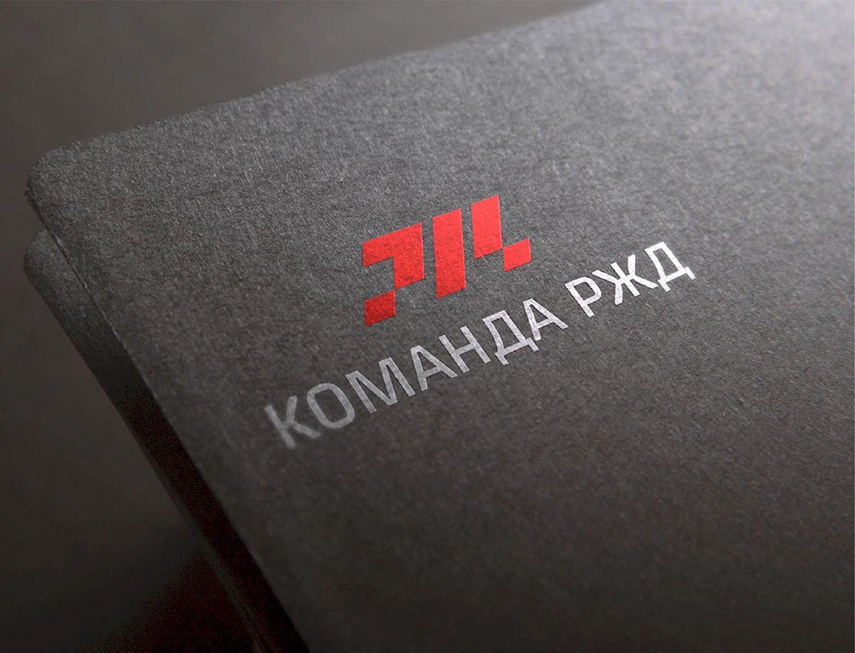 Команда РЖД