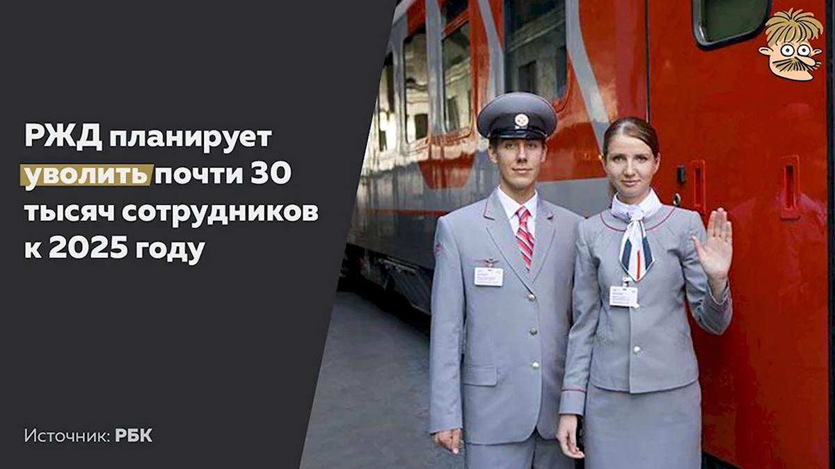 Форма проводницы пассажирского вагона