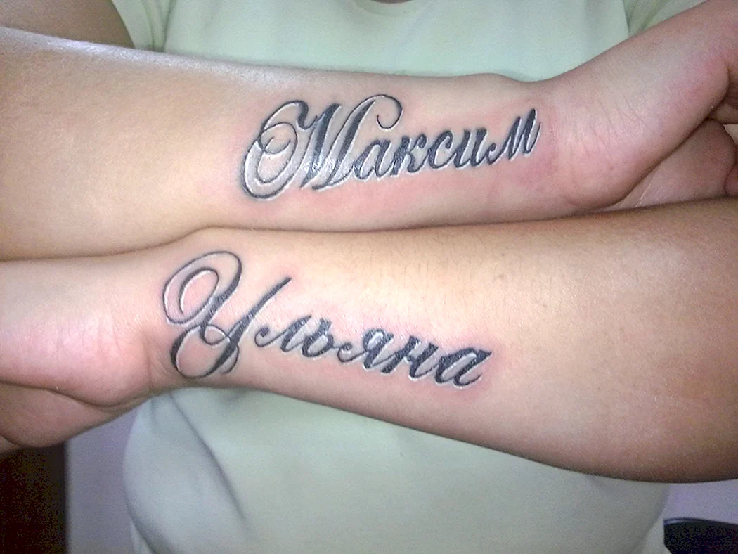 Тату с именем