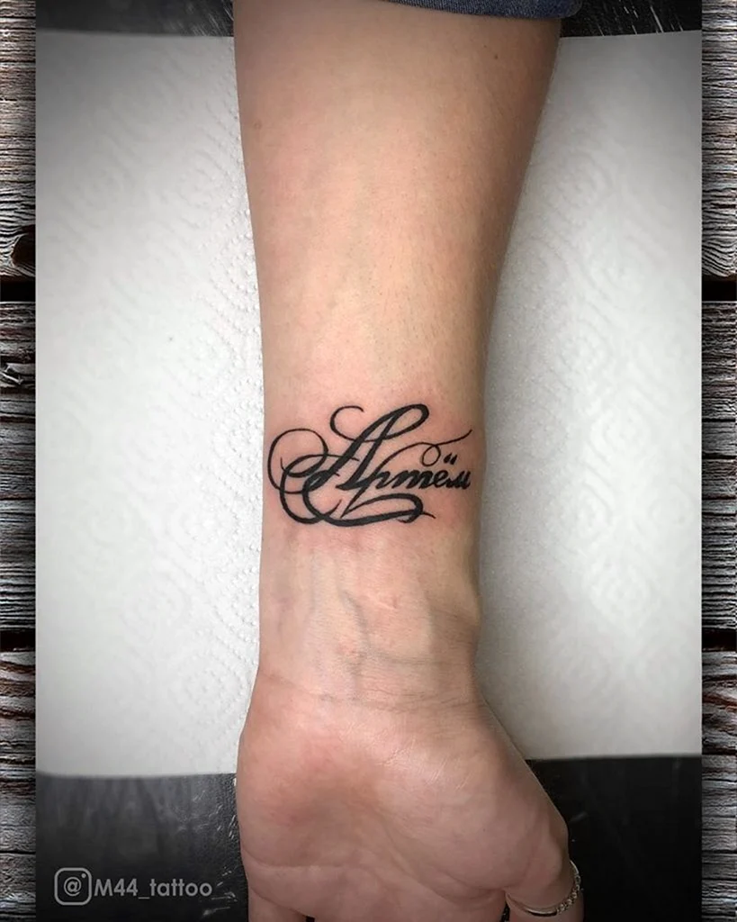 Тату с именем