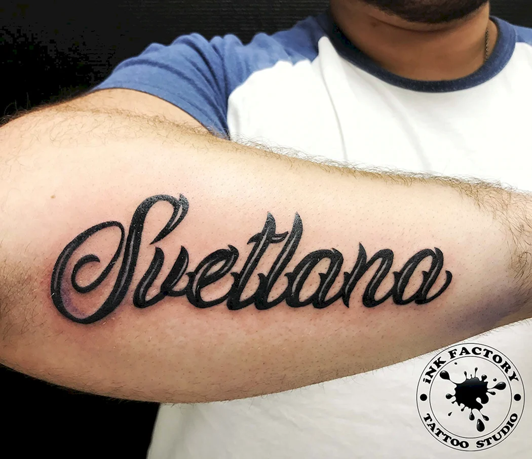 Тату с именем света