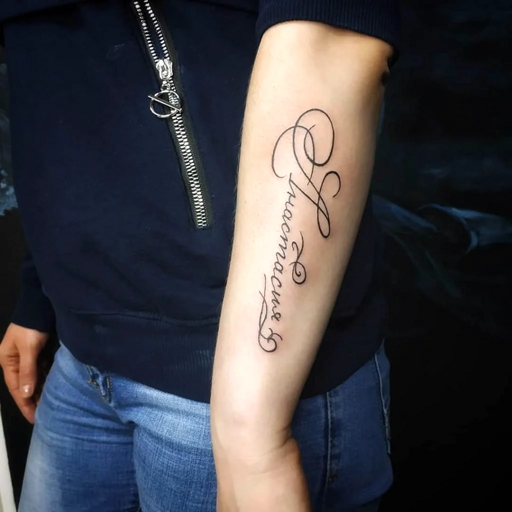 Тату с именем