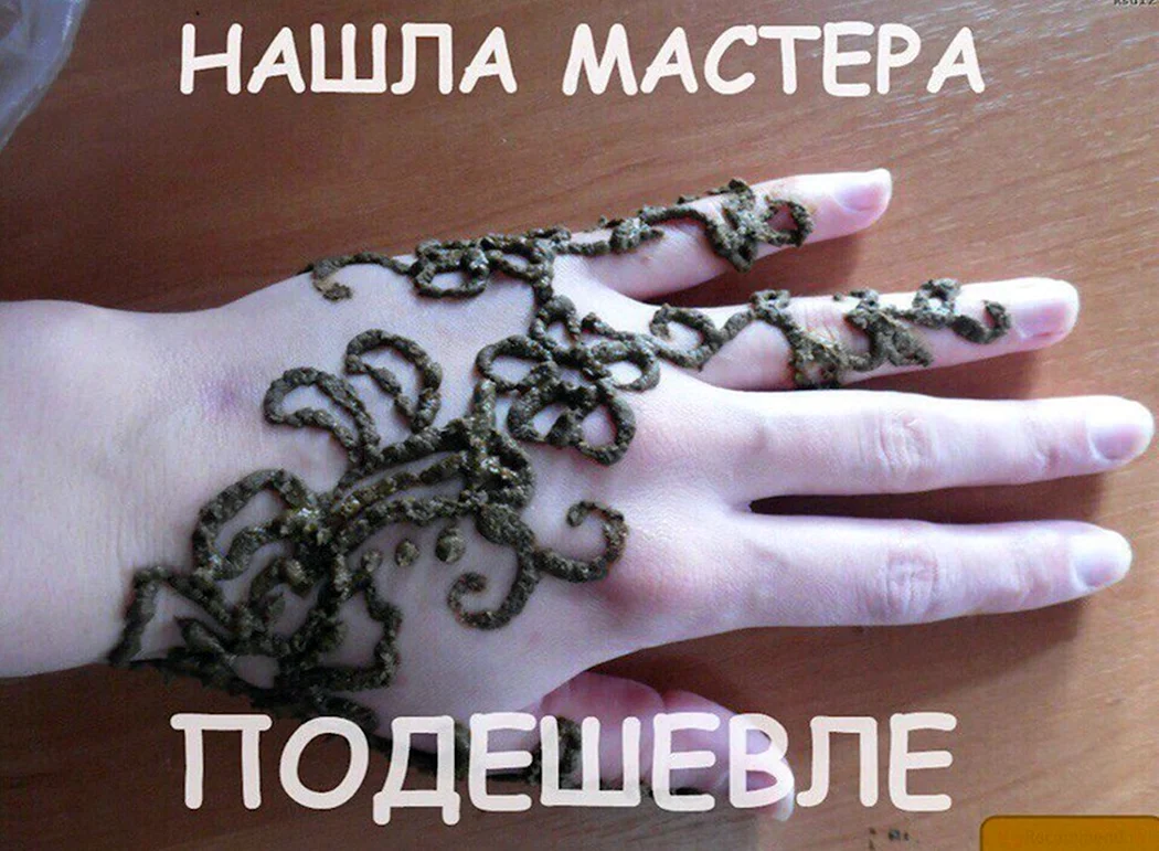 Последствия от мехенди