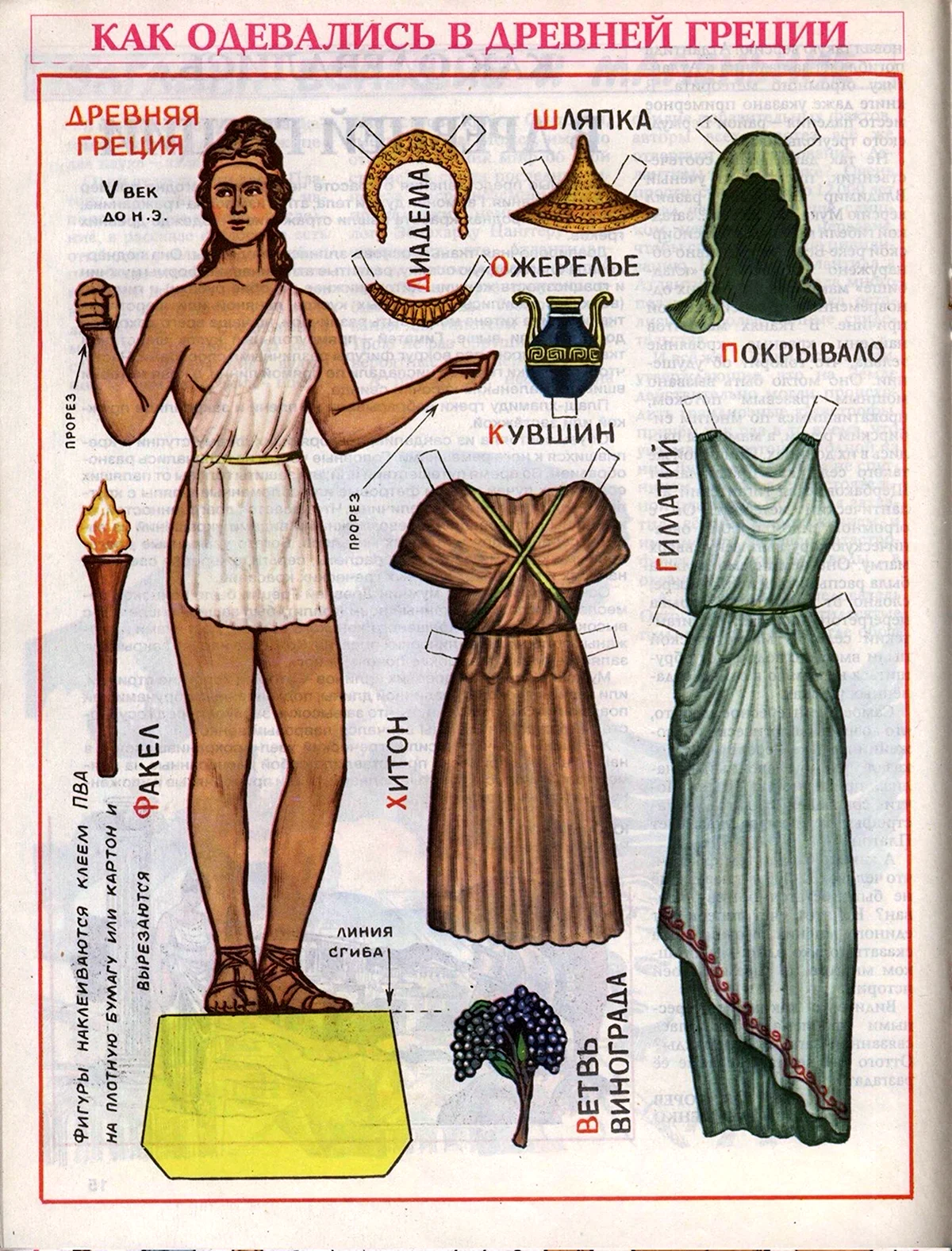 Бумажные куклы в греческом костюме