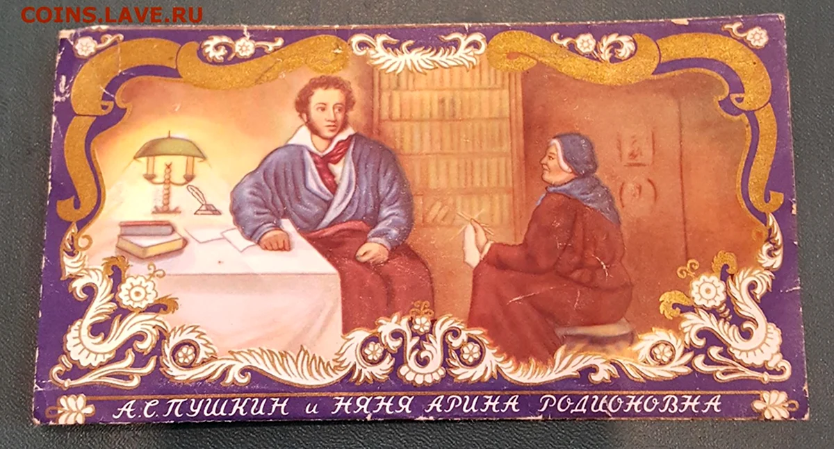 Арина Родионовна и Пушкин