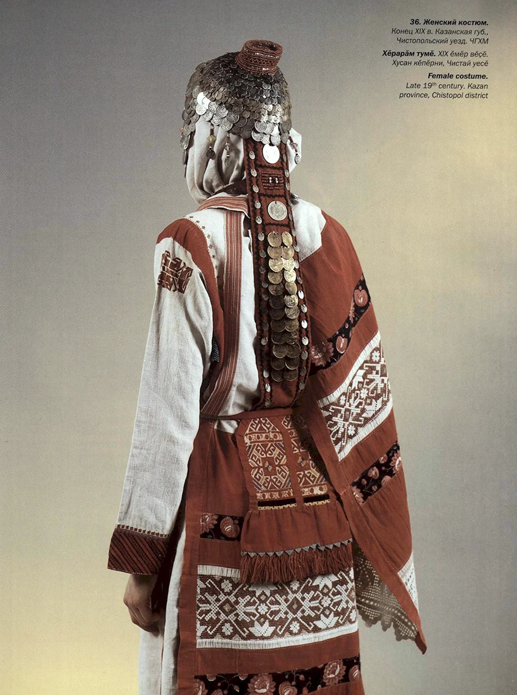 Старинный Чувашский национальный костюм