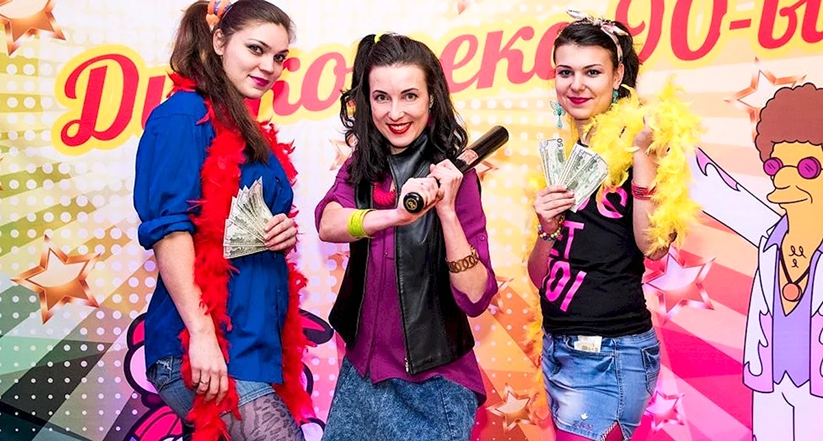 Вечеринка в стиле 90-х