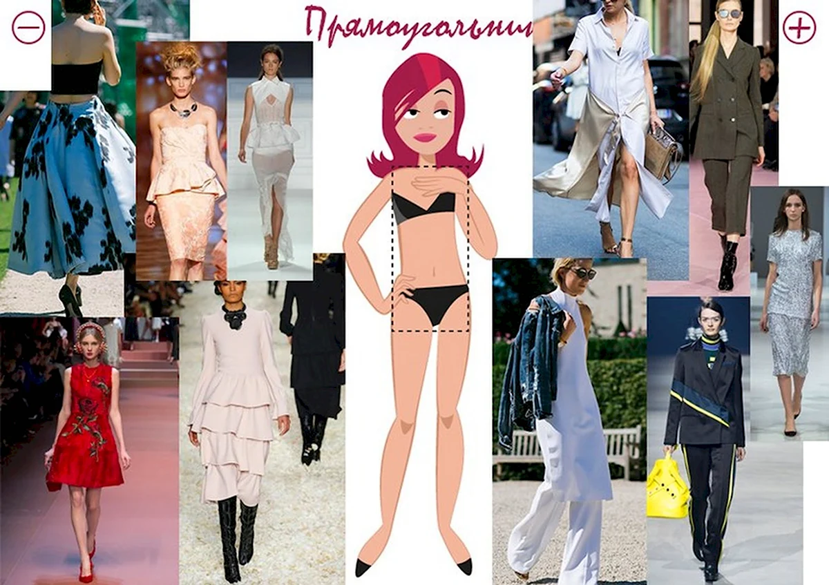 Одежда для прямоугольного типа фигуры