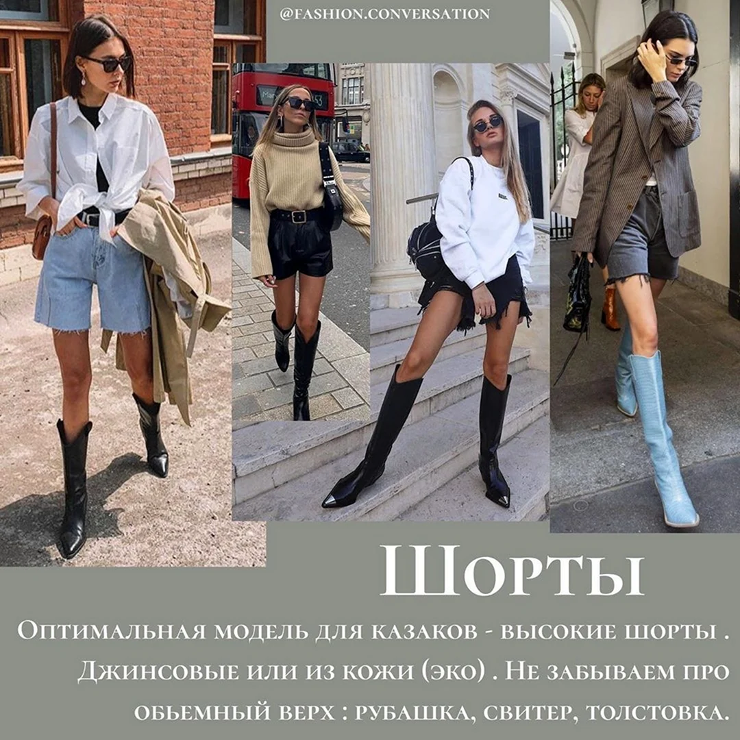 Казаки высокие