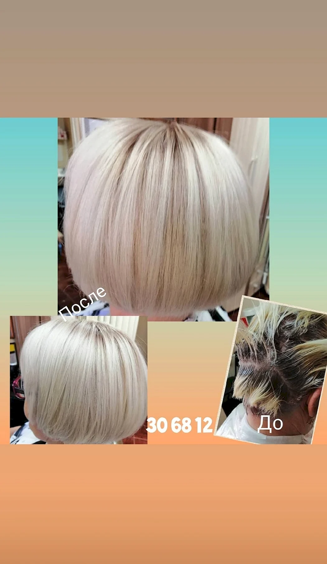 Жемчужный блонд