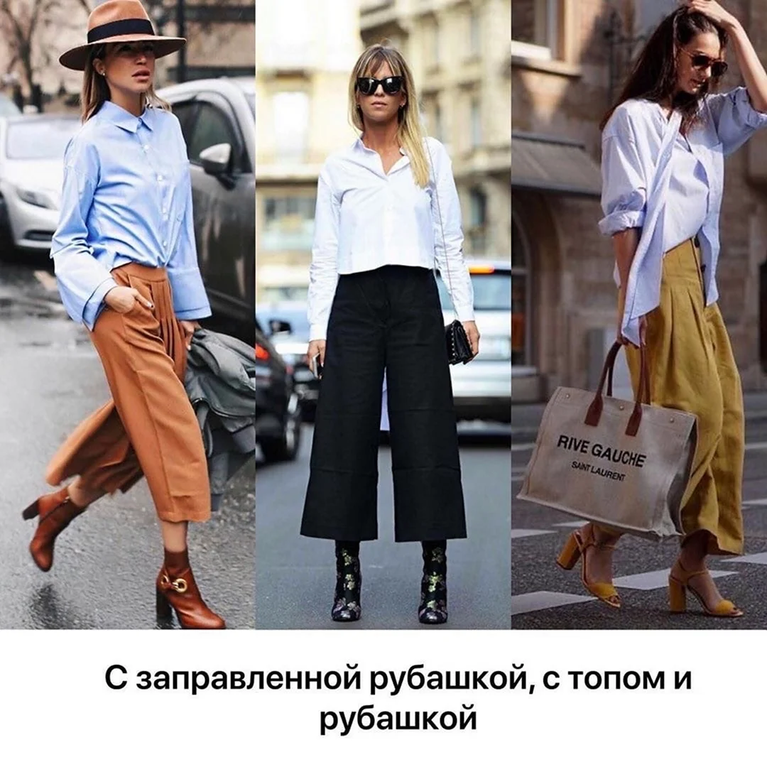 Вечерний образ с кюлотами