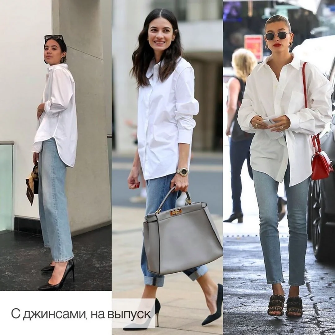 Белая рубашка с джинсами женский образ 2022
