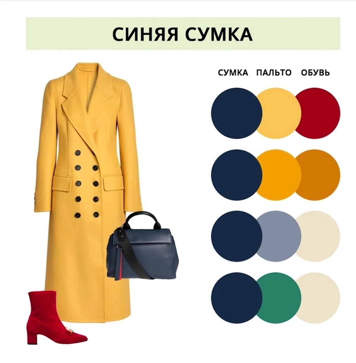 Сочетание цветов пальто