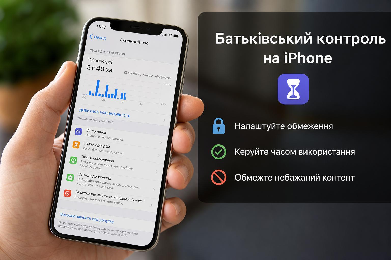 як налаштувати або видалити батьківський контроль на телефоні. Як встановити батьківський контроль на айфон через Screen Time як налаштувати або видалити батьківський контроль на телефоні. Як встановити батьківський контроль на айфон через Screen Time